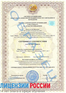 Образец сертификата соответствия Волжский Сертификат ISO 50001